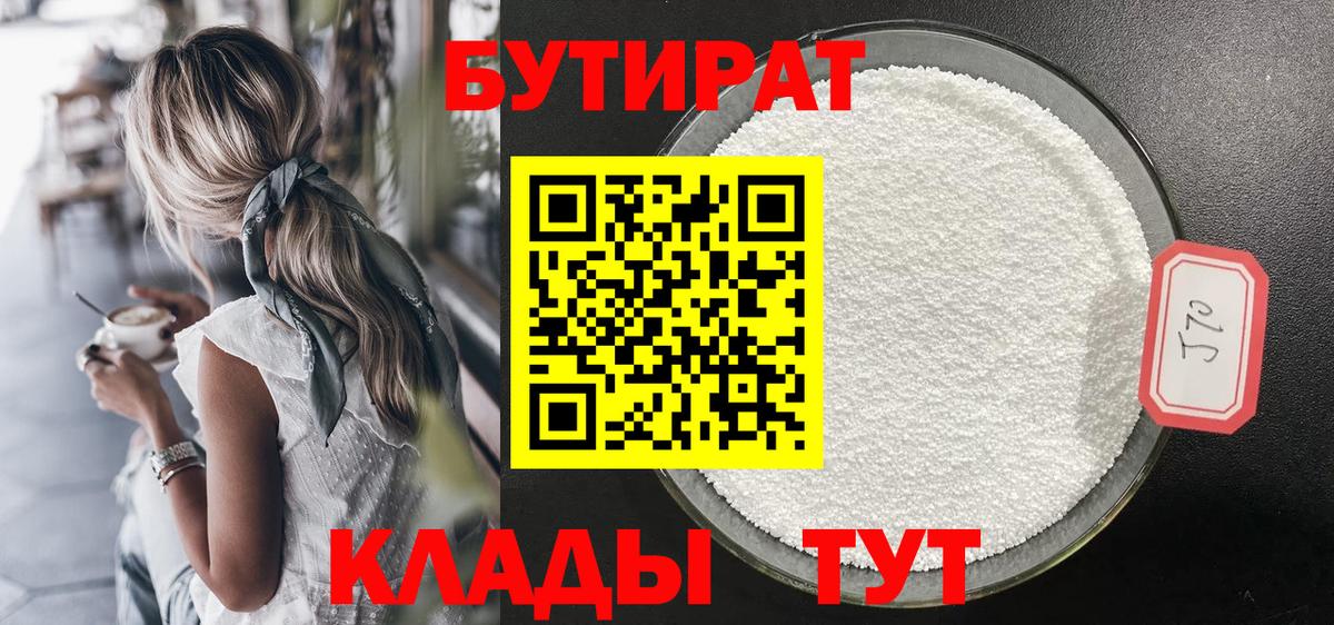 БУТИРАТ бутандиол Мариинск