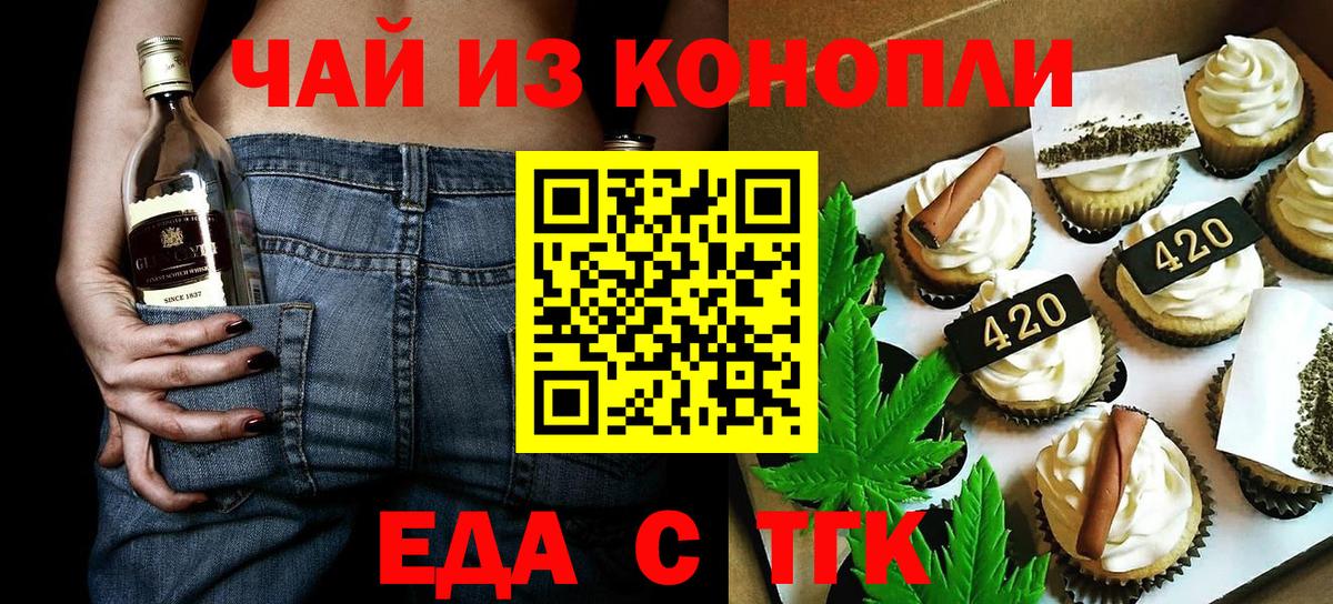 Печенье с ТГК конопля  Вход с VPN  Мариинск 