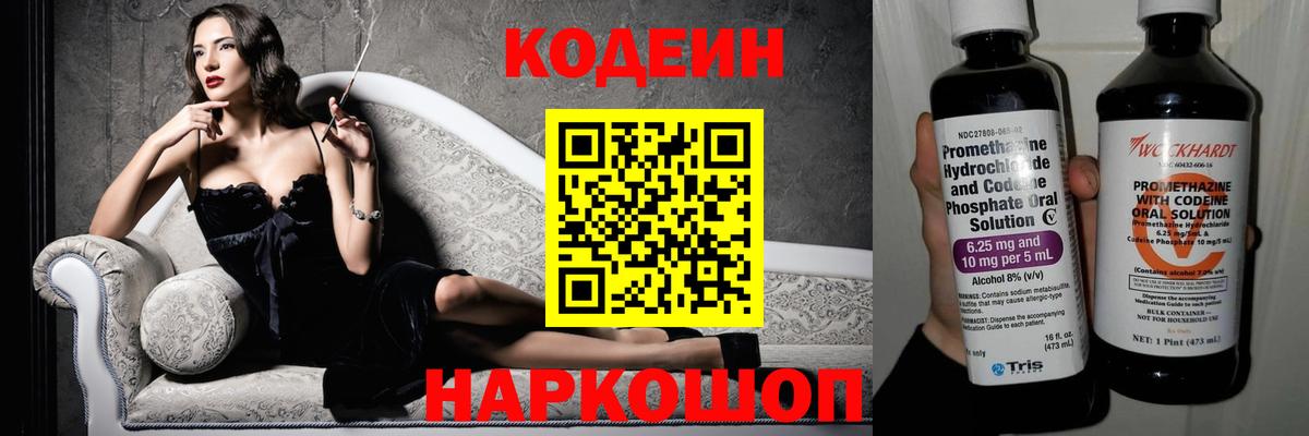 Codein напиток Lean (лин)  Вход с VPN  Мариинск 
