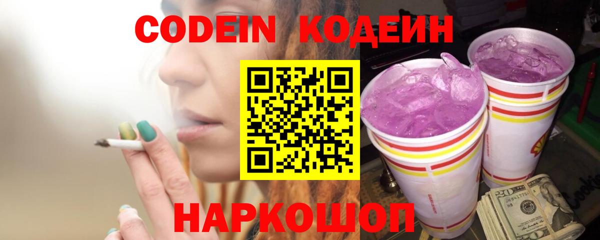 Кодеин напиток Lean (лин) Мариинск