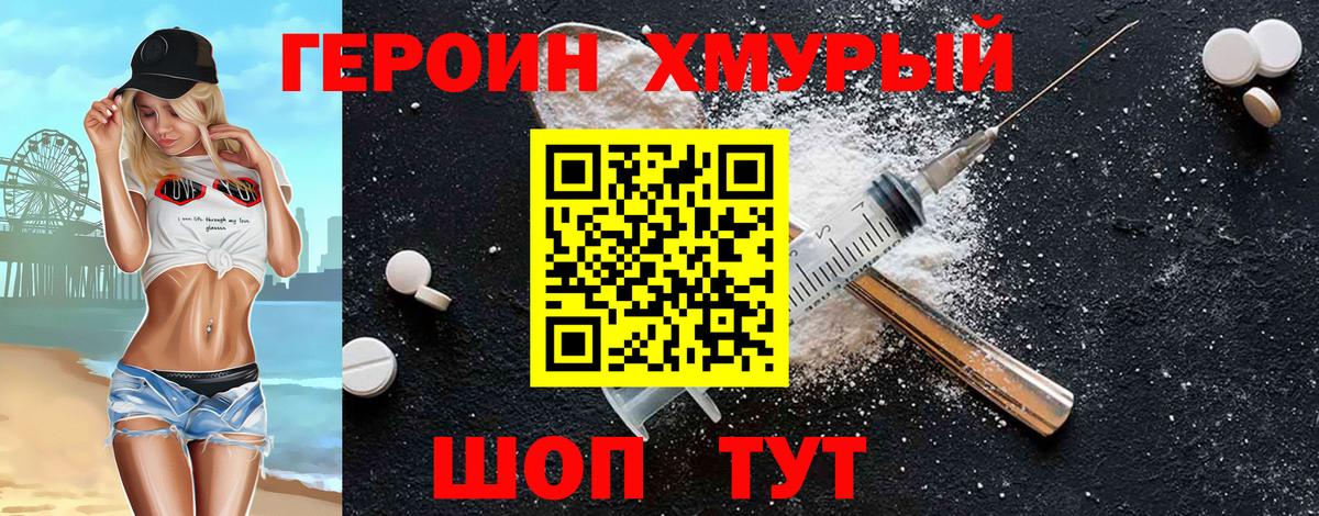Мариинск  ГЕРОИН  Вход с VPN  Героин хмурый 