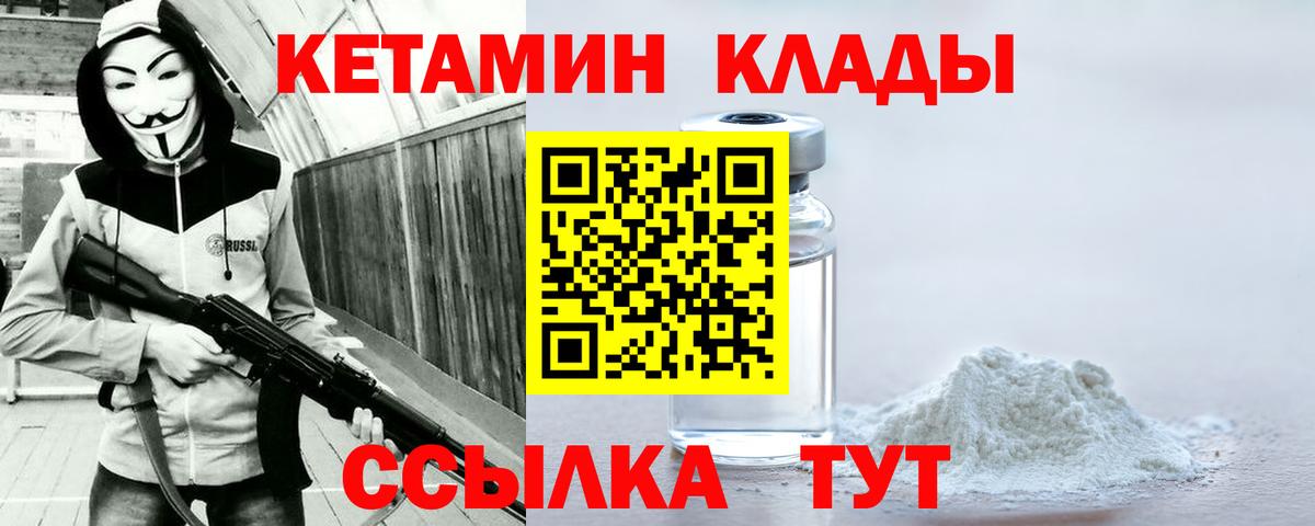 КЕТАМИН ketamine  Вход с VPN  Кетамин VHQ  дарк нет состав  Мариинск 