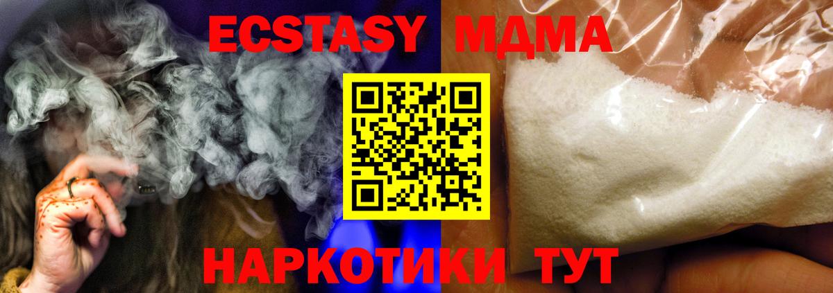 МДМА кристаллы  MDMA молли  Вход с VPN  Мариинск 