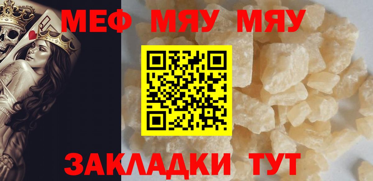МЕФ мяу мяу  наркотики  Мариинск  Вход с VPN  МЕФ 4 MMC  МЯУ-МЯУ 