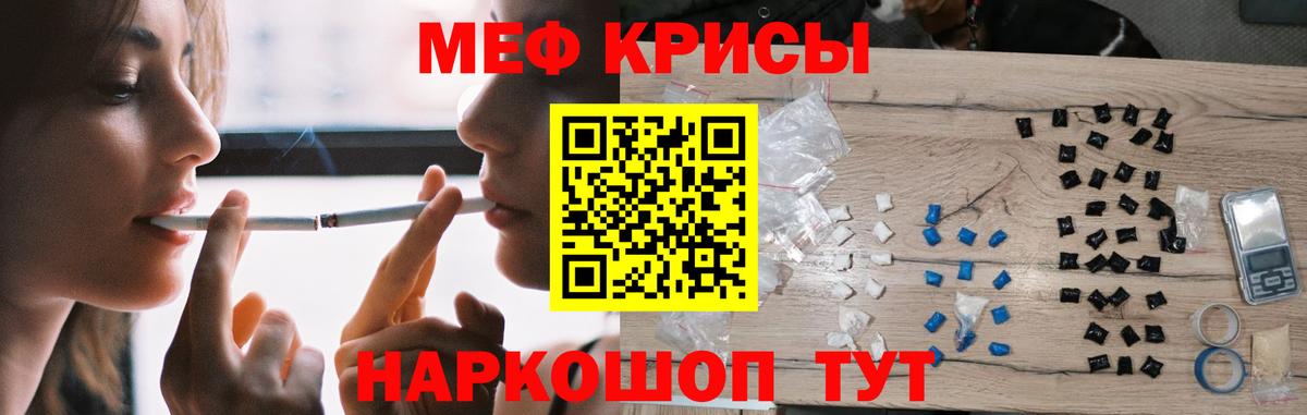 Мефедрон Мариинск