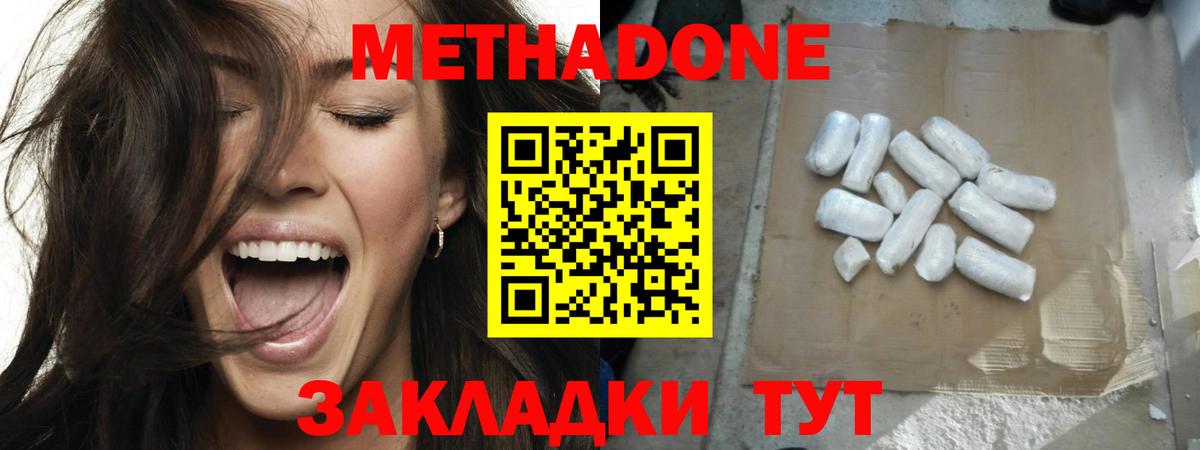 Метадон methadone Мариинск